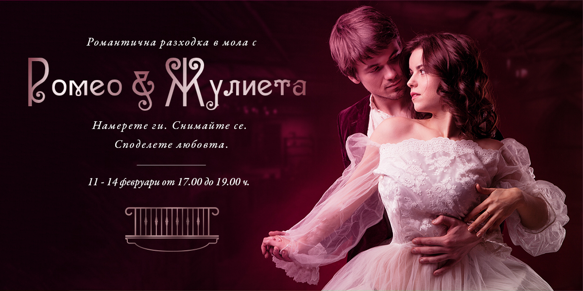 PP_RomeoJuliet_1200x600