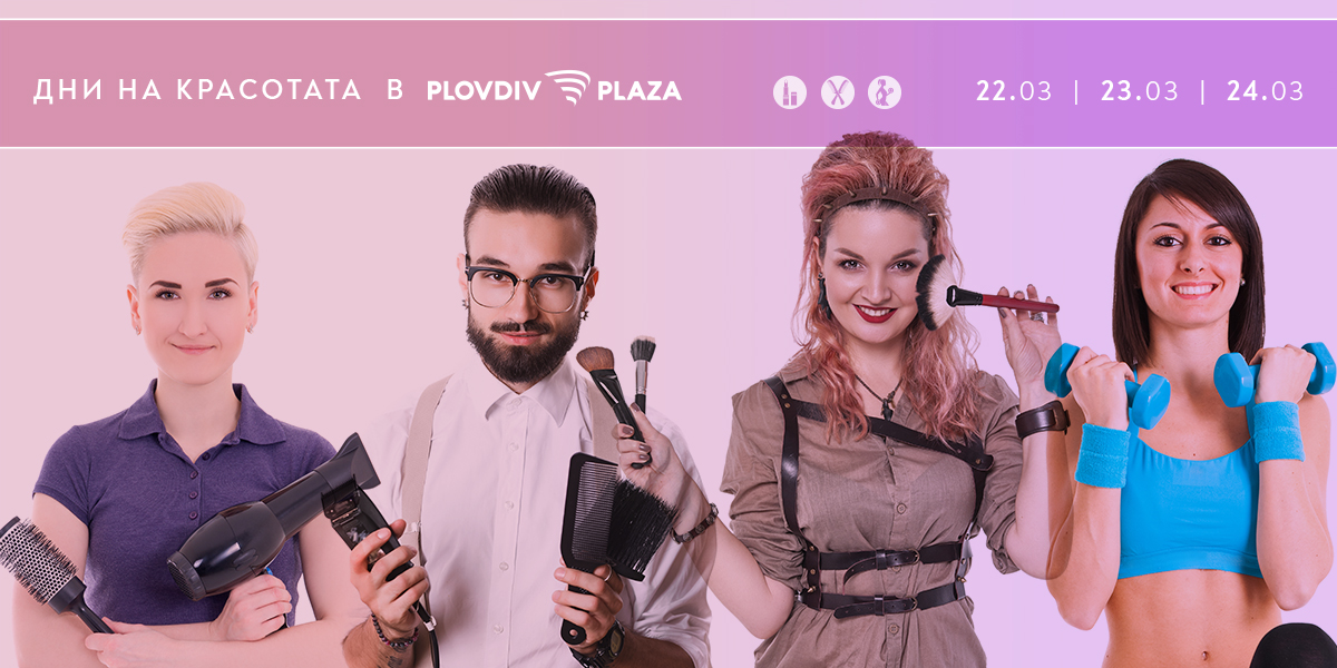 PPlaza_BeautyDays_1200x600