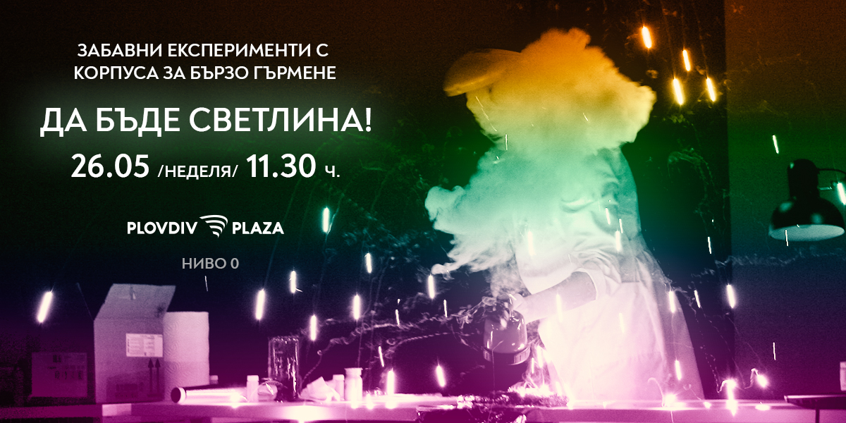 PPlaza_Gurmene_05-019_1200x600