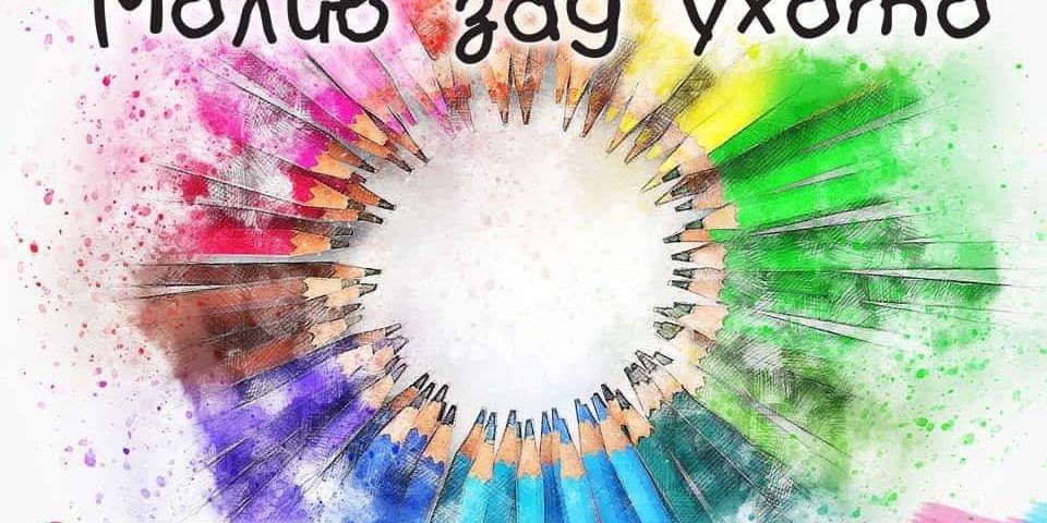 молив зад ухото