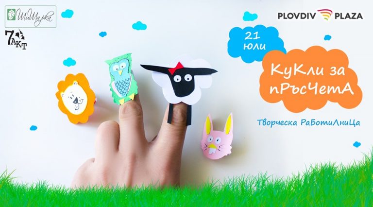 работилничка 21.07