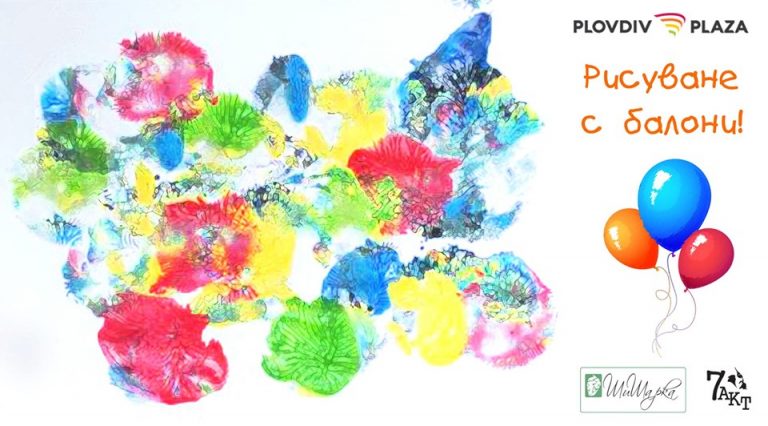 рисуване с балони