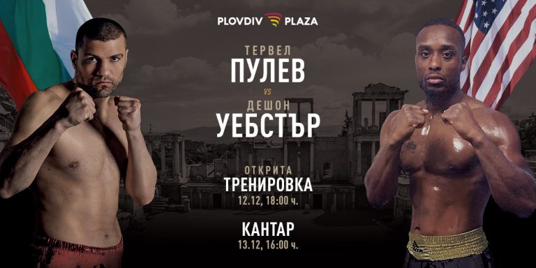 PP PULEV vs WEBSTER website event 1200x600px