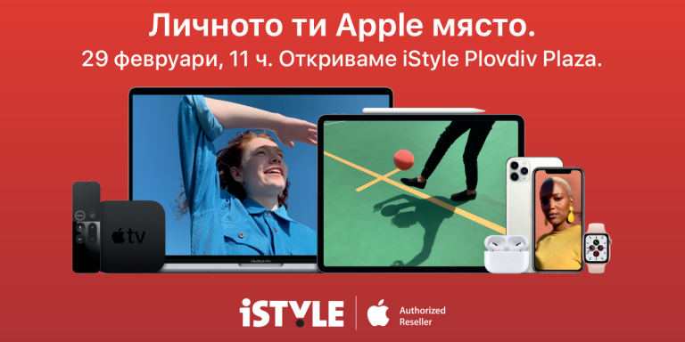 istyle-events-plovdiv-plaza-1200×600-px