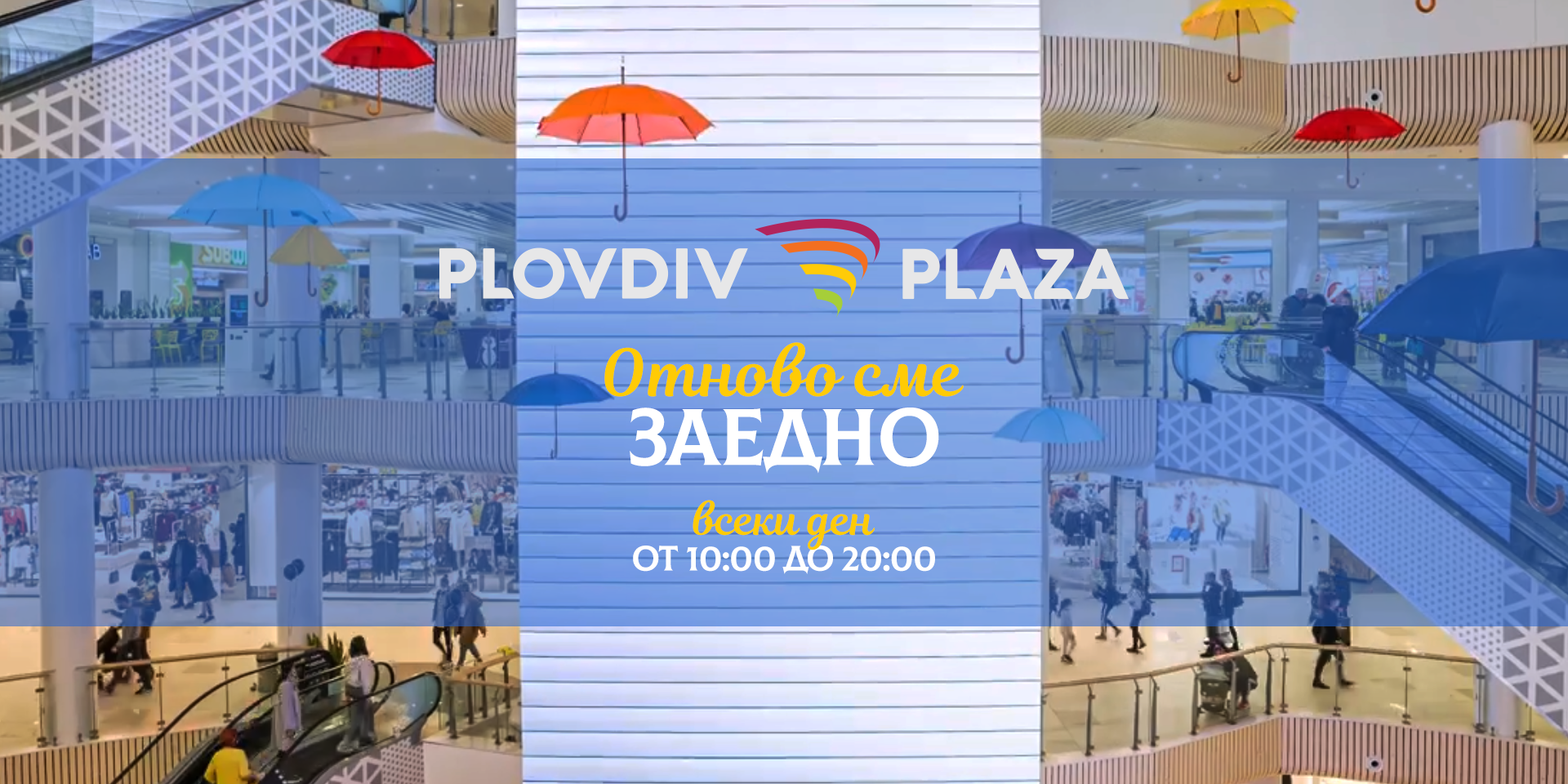 Временно работно време и противоепидемични мерки и правила Plovdiv Plaza