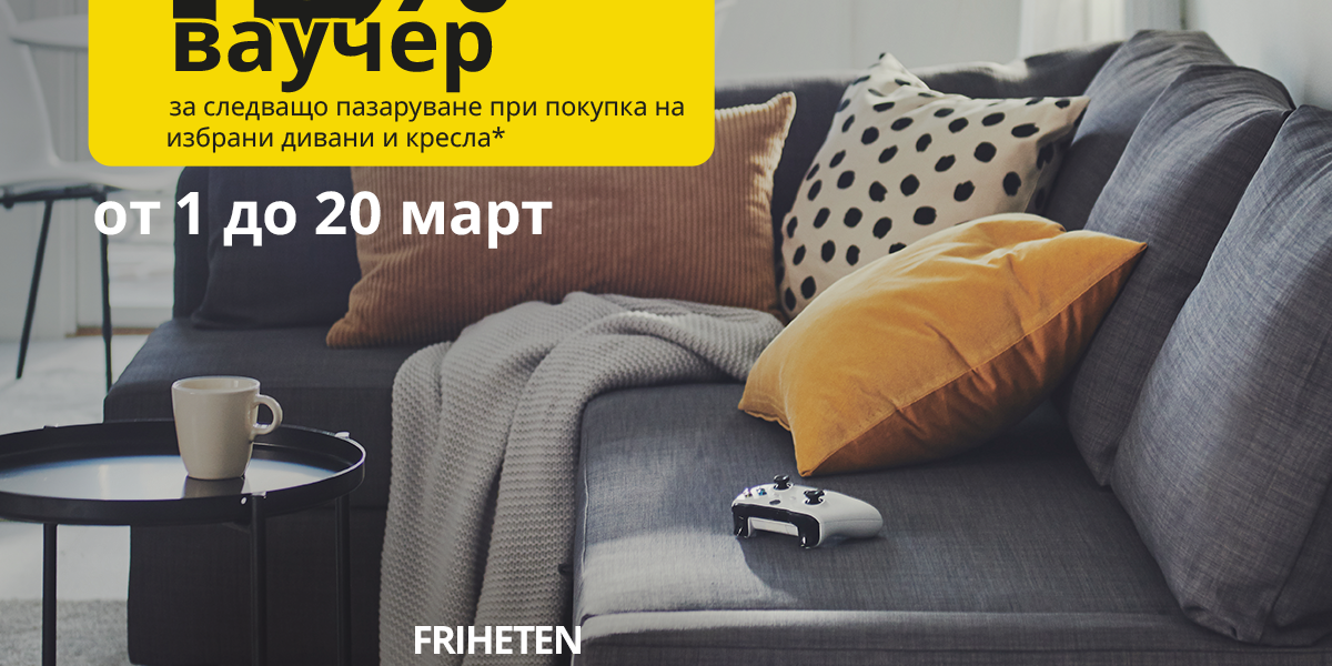 15_voucher_for_couches_LinkAd